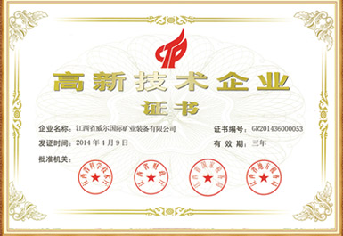 高新技術企業